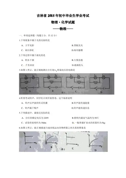 2015年吉林省中考物理试卷及答案