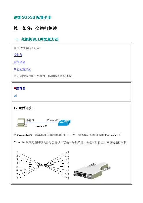 锐捷交换机配置手册完整 2