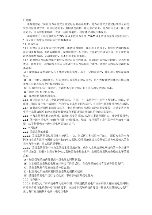 电力系统安全稳定导则