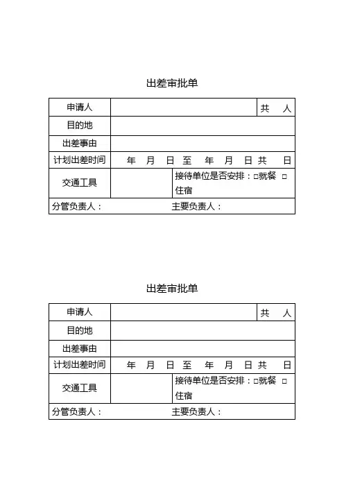 出差审批单 2