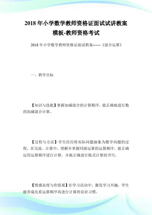小学数学教师资格证面试试讲教案模板-教师.doc