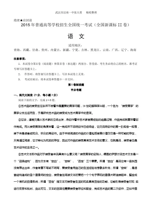 2015年高考新课标II卷