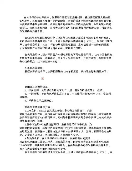 UPS与发电机匹配配置方案