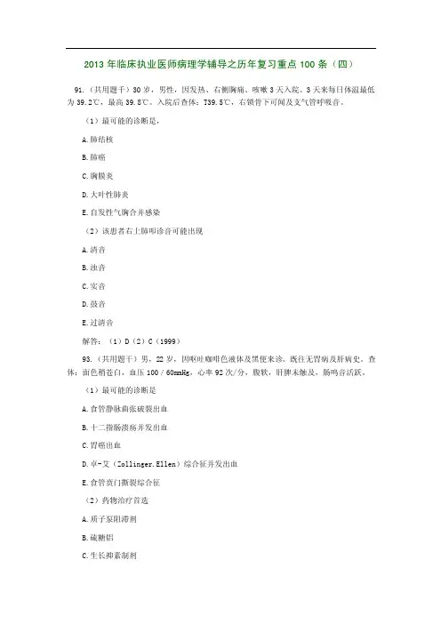 2013年临床执业医师病理学辅导之历年复习重点100条(四)