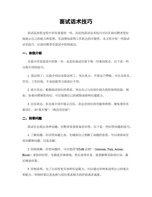 面试话术技巧