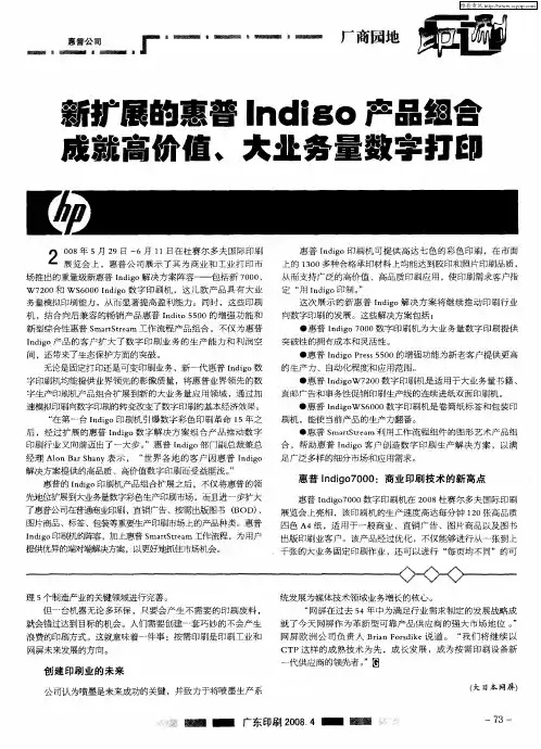 新扩展的惠普Indigo产品组合成就高价值、大业务量数字打印