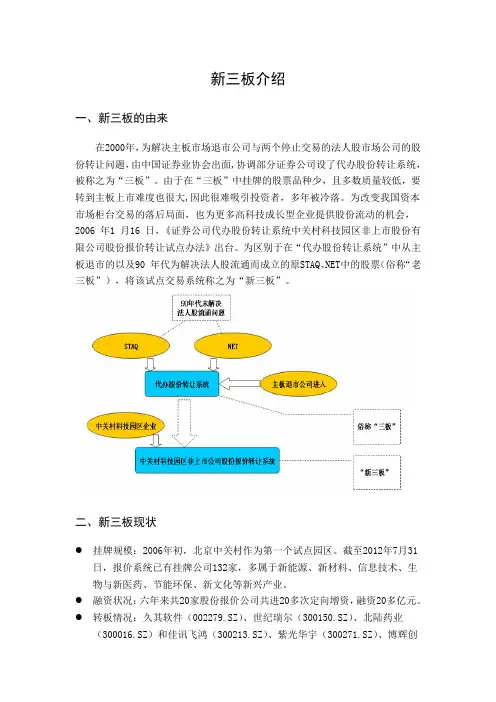 新三板介绍