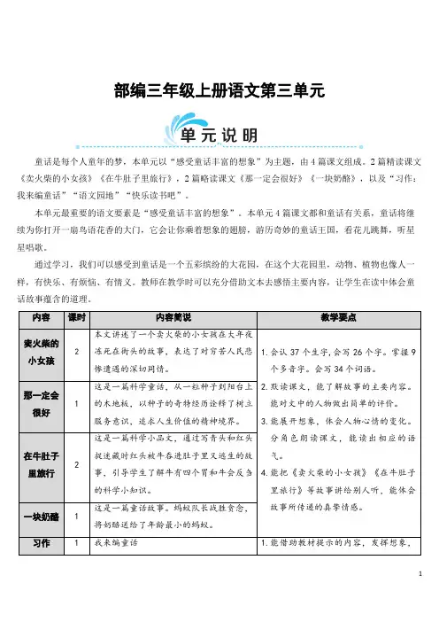 部编三年级上册语文8 卖火柴的小女孩【教案】