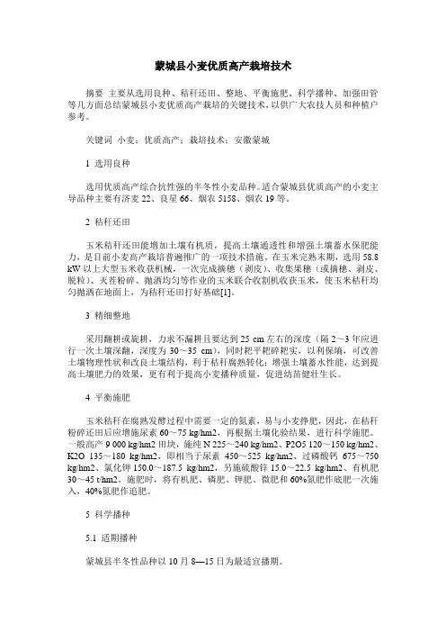 蒙城县小麦优质高产栽培技术