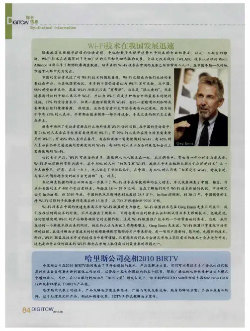 Wi—Fi技术在我国发展迅速