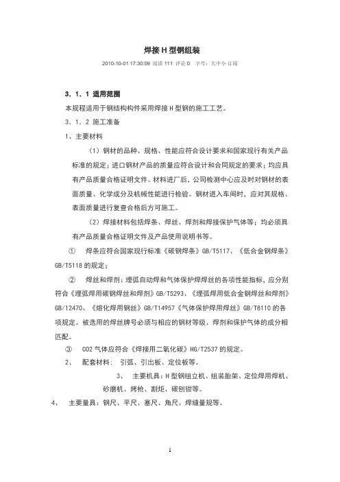 焊接H型钢组装