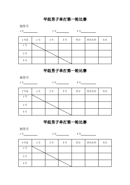 乒乓球比赛记分表