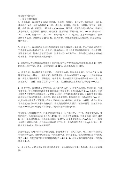 黄金鲫养殖技术1