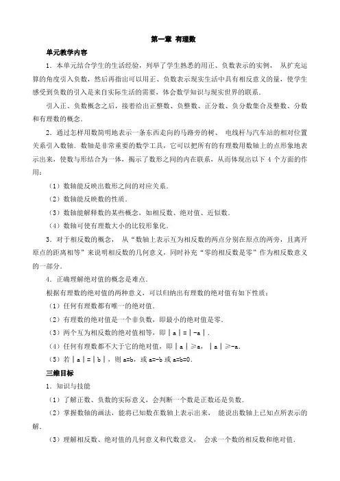 新人教版七年级数学上册全册教案【79页】