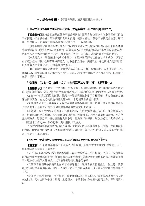 2012 最新领导干部竞争上岗面试试题(带参考答案)