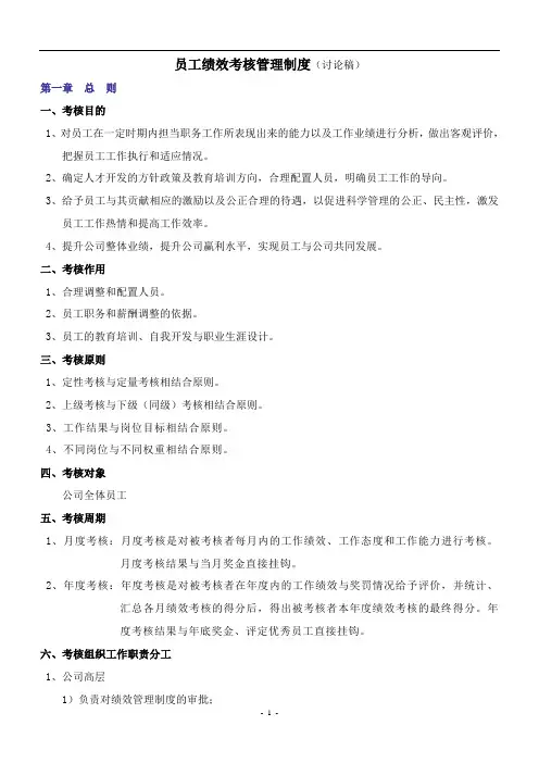 (完整版)工程建筑公司员工绩效考核管理制度