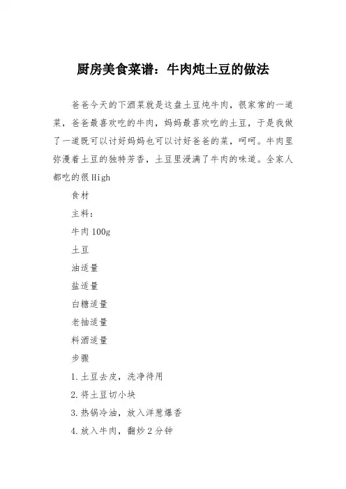 厨房美食菜谱：牛肉炖土豆的做法