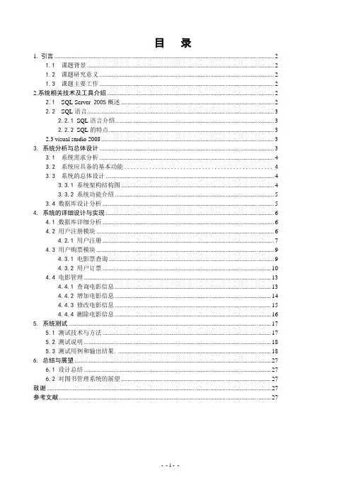 毕业设计---影院售票系统的设计与实现