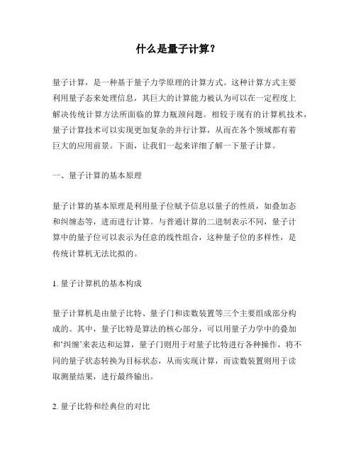 什么是量子计算？