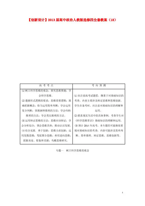 高中政治 全套教案(18)新人教版选修4
