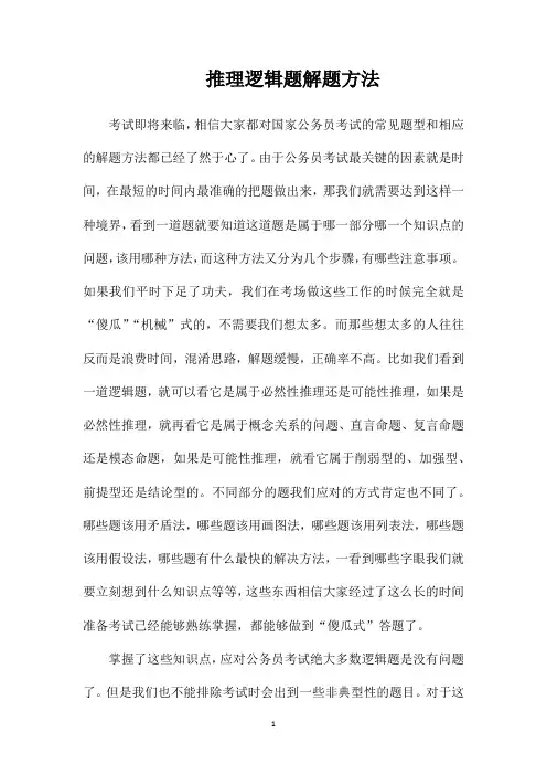 推理逻辑题解题方法