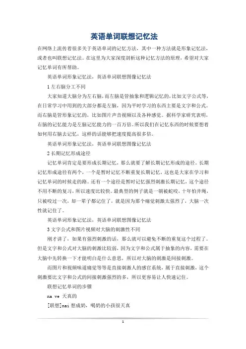 英语单词联想记忆法