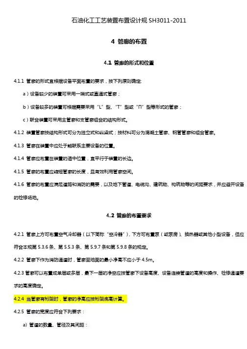 管线管廊布置设计规范方案