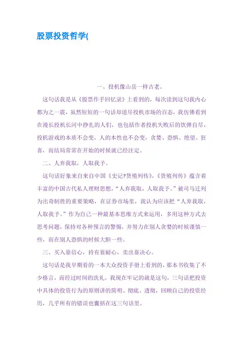 股票投资哲学