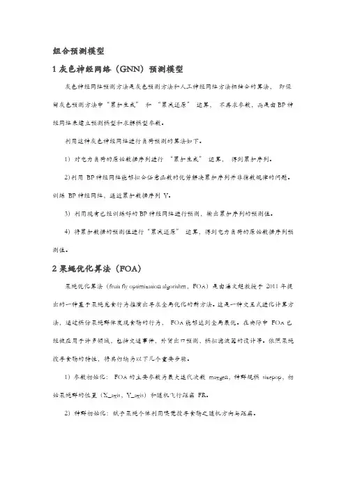 组合预测模型