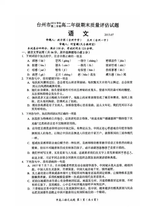 台州市2014学年第二学期高二语文试卷及答案