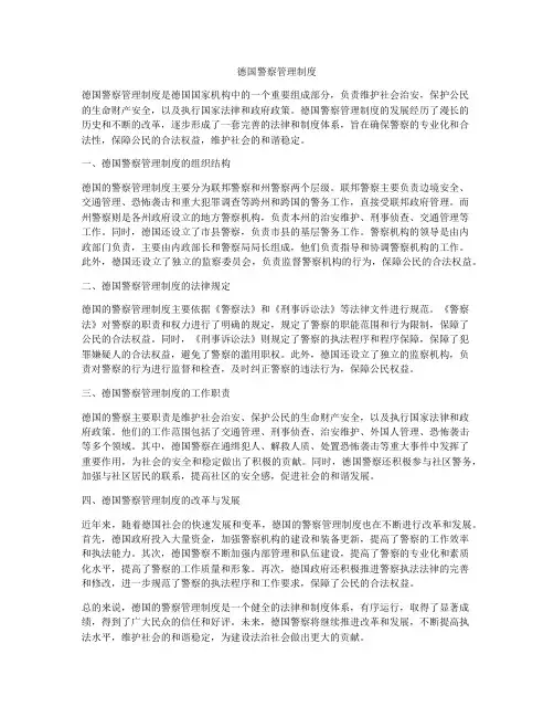 德国警察管理制度