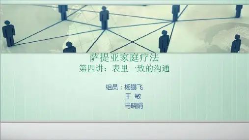 表里一致的沟通