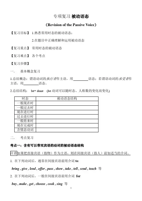 中考英语复习被动语态