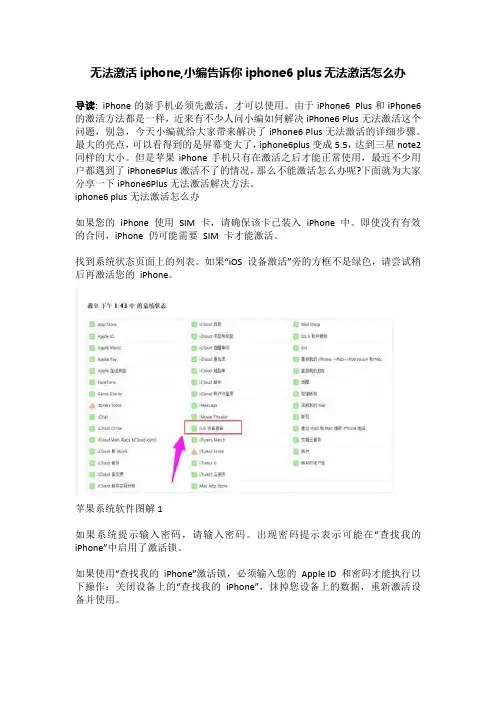 无法激活iphone,小编告诉你iphone6 plus无法激活怎么办