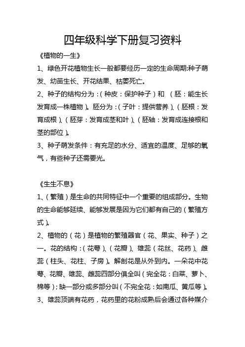 四年级科学下册复习资料