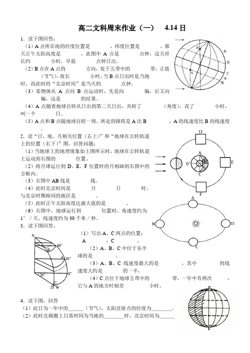 地理必修一高二文科周末作业