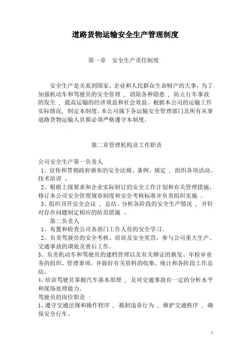 货物运输管理制度
