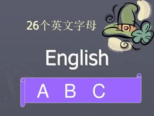 英语26个字母.ppt