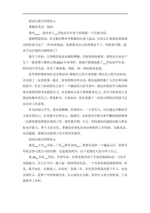 面试自我介绍简短范文五篇