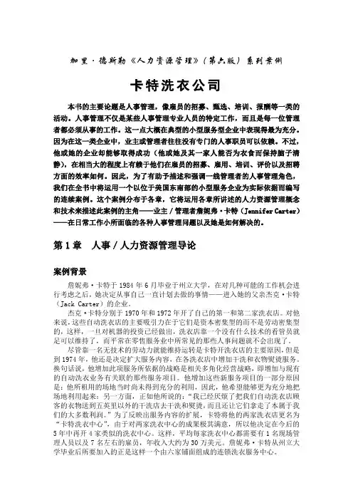 人力资源管理经典案例分析