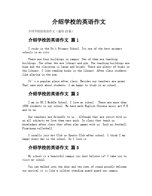 介绍学校的英语作文