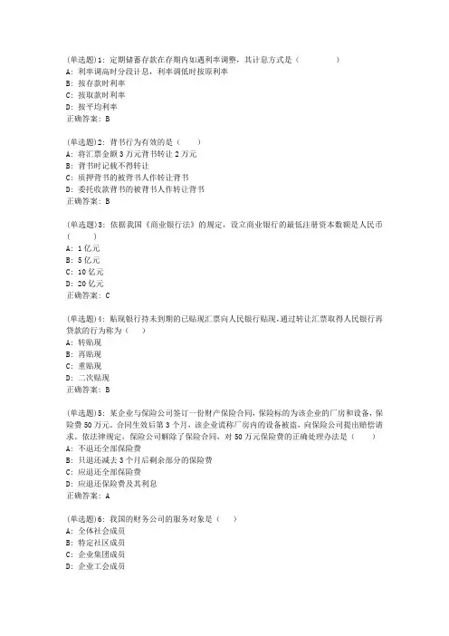 20春东财《金融法》单元作业二答案56585