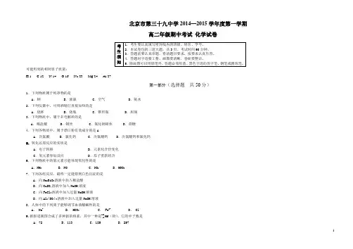 北京市第三十九中学2014—2015学年度第一学期高二年级期中考试 化学试卷(Word版 含答案)