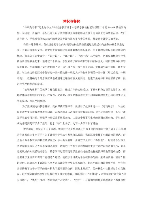 五年级数学下册 体积与容积1教学反思 沪教版