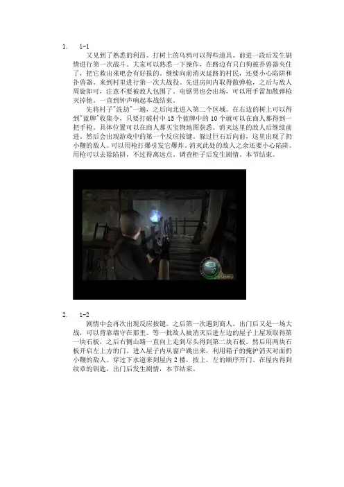 生化危机4完全攻略