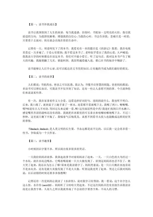 关于读书的作文300字八篇