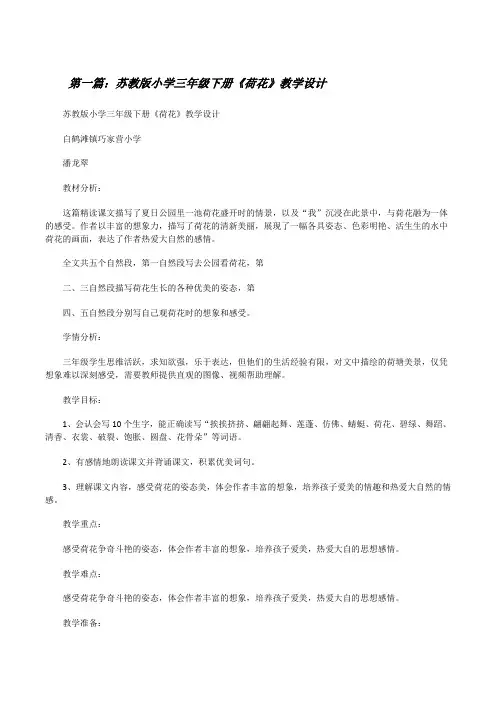 苏教版小学三年级下册《荷花》教学设计[修改版]