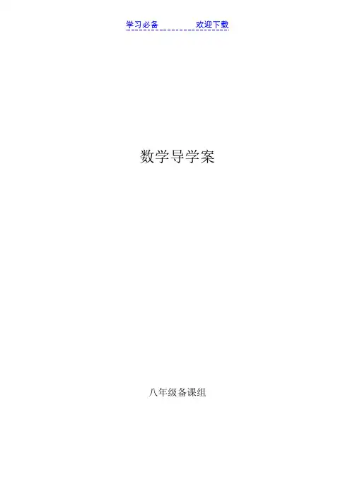 新人教版八年级数学上册导学案