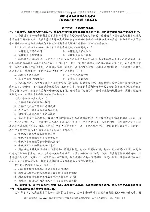 2015年江苏省录用公务员考试行测C类真题卷及答案