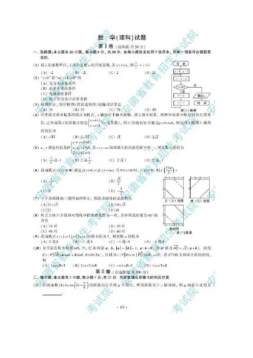 2014年安徽高考数学(理科)试题及参考答案